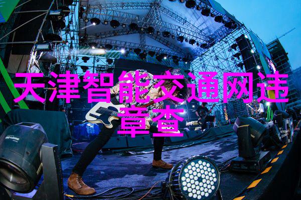 中国交通信号控制系统的技术变迁