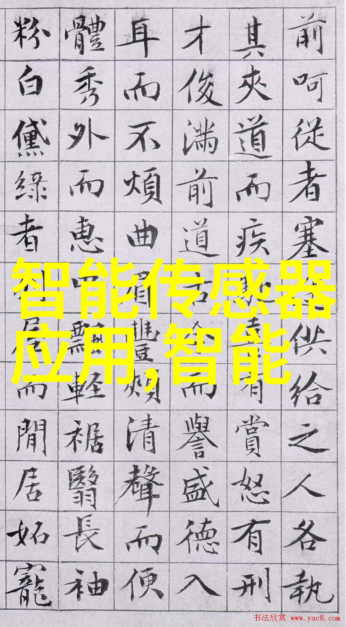 汉威科技(300007SZ)公司的柔性传感器能够应用于部分智能穿戴设备