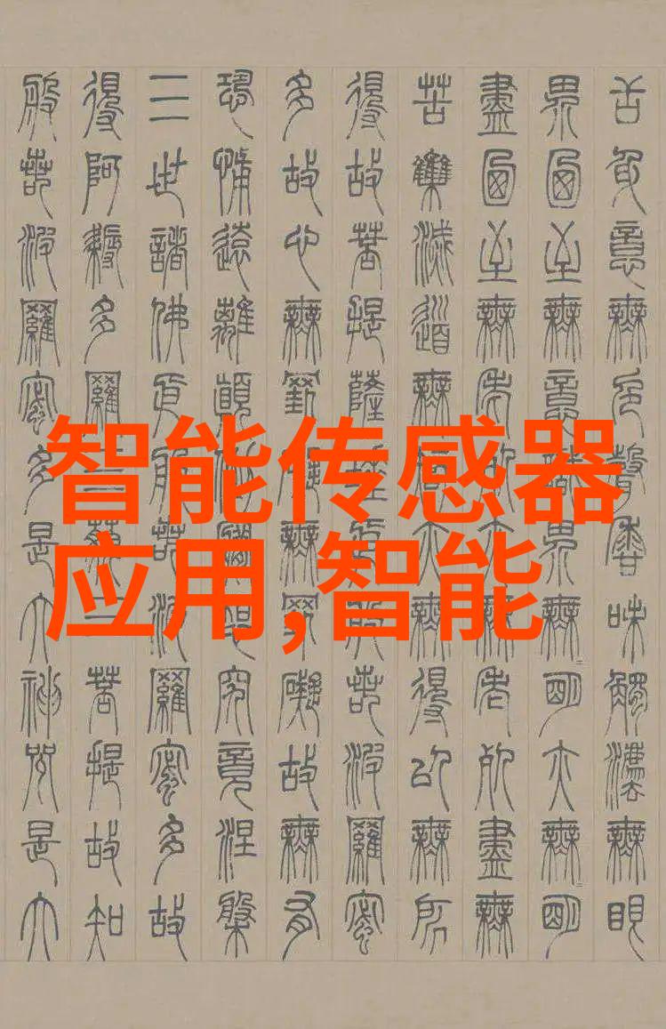 柯力传感触觉传感器可广泛应用于工业制造领域医疗领域航空航天领域智能家居领域等
